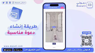 طريقة عمل و إرسال دعوة للمدعوين مع كود